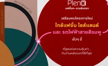 พลีโน่ แฟชั่นฯ-รามอินทรา (Pleno Fashion - Ramintra)