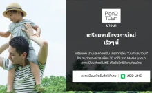 พลีโน่ ทาวน์ บางนา (Pleno Town Bangna)