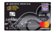 บัตรเครดิตอิออน รอยัล ออร์คิด พลัส เวิลด์ มาสเตอร์การ์ด (AEON Royal Orchid Plus World MasterCard)