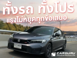 Honda ฮอนด้า จัดโปรแรงส่งท้ายปี! ดีลสุดคุ้ม 2 รุ่นยอดนิยม Civic e:HEV และ New HR-V e:HEV ตั้งแต่ 1 พ.ย. – 11 ธ.ค. 2568 กับ Honda Pro OH! MY GOOOOOD PLUS+ โปรใหม่ จัดใหญ่เต็ม MAX