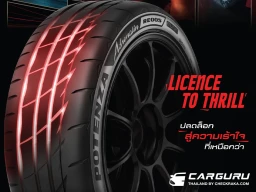 BRIDGESTONE เปิดตัวยางรถยนต์สปอร์ตพรีเมียม POTENZA Adrenalin RE005 ยกระดับสมรรถนะเต็มพิกัดสำหรับนักขับสายสปอร์ตตัวจริง ปลดล็อกสู่ความเร้าใจที่เหนือกว่า!