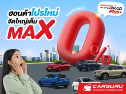 Honda จัดเต็มส่งท้ายปี และจัดหนัก! กับแคมเปญ Honda Pro OH! MY GOOOOOD PLUS+ ยกขบวนความคุ้มสำหรับรถฮอนด้าทุกรุ่น ตั้งแต่ 1 ต.ค. – 11 ธ.ค. 2568