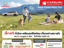 Honda เสิร์ฟความอุ่นใจรับลมหนาว! กับแคมเปญ Happy Holiday Happy Plus! เที่ยวทั่วไทย คุ้มสบายใจ" ที่ศูนย์บริการทั่วประเทศ