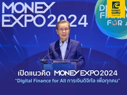 เปิดแนวคิด MONEY EXPO 2024 “Digital Finance for All การเงินดิจิทัล เพื่อทุกคน” ปักธงจัดงาน 7 ครั้ง 6 ภูมิภาคทั่วประเทศ