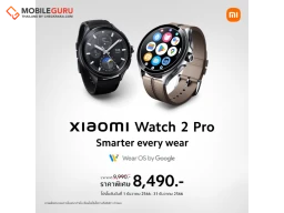 Xiaomi Watch 2 Pro นาฬิกาอัจฉริยะที่ช่วยให้คุณใช้ชีวิตได้สมาร์ทยิ่งขึ้น วางจำหน่ายอย่างเป็นทางการแล้วในราคา 9,990 บาท