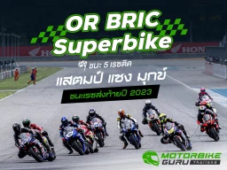 OR BRIC Superbike  ปิดฤดูกาล 2023 ชิพ ชนะ 5 เรซติด รวบแชมป์ ... แสตมป์ แซง มุกข์ ชนะเรซส่งท้ายปี