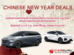 XPENG มอบความมั่งคั่งในแคมเปญ XPENG Chinese New Year Deals จองวันนี้รับข้อเสนอสุดพิเศษ พร้อมกิจกรรมเสริมมงคลรับตรุษจีน