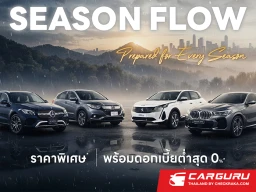 Master Certified Used Car ชูแคมเปญ SEASON FLOW ยกทัพรถมือสองพรีเมียมกว่า 300 คัน พร้อมดอกเบี้ยต่ำสุด 0% และสิทธิพิเศษตลอดเดือนตุลาคม 2568