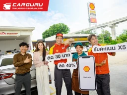 Shell อัปเกรดระบบสมาชิก Shell GO+ เพิ่มสิทธิประโยชน์ ตอบโจทย์ทุกไลฟ์สไตล์ พร้อมให้ดาวน์โหลดแล้ววันนี้