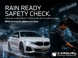 BMW Millennium Auto จัดแคมเปญรับฤดูฝน รองรับทั้งรถยนต์สันดาป, ปลั๊ก-อินไฮบริด และไฟฟ้า 100% ถึง 31 ส.ค.