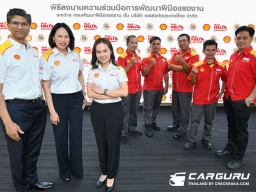 Shell ร่วมกับ กรมพัฒนาฝีมือแรงงาน ยกระดับทักษะเสริมประสิทธิภาพช่างบริการศูนย์เปลี่ยนถ่ายน้ำมันเครื่องเชลล์ทั่วไทย