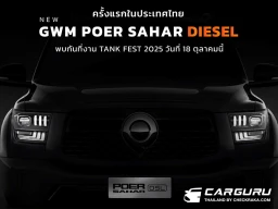 NEW GWM POER SAHAR DIESEL ครั้งแรกในไทย! ในงาน TANK FEST 2025 and TOP RANK TANK MOD พร้อมกัน 18 ตุลาคม 2568 นี้