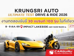 กรุงศรี ออโต้ เปิดสนาม ให้ลูกค้าได้ร่วมทดลองขับในงาน Krungsri Auto Ultimate Test Drive & Ride ปีที่ 3 ที่ อิมแพค เลคไซด์