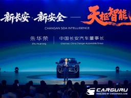 Changan เปิดตัว Tianshu Intelligent พลิกโฉมยานยนต์โลก ยกระดับมาตรฐานความปลอดภัยด้วยเทคโนโลยีอัจฉริยะแห่งอนาคต