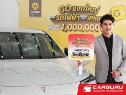 กรุงศรี ออโต้ ตอบแทนลูกค้าคนพิเศษในแคมเปญ ‘GO แจกใหญ่’ มอบรถไฟฟ้า และ iPhone รวมมูลค่ากว่า 1 ล้านบาท