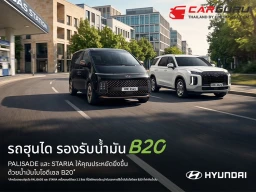 Hyundai STARIA และ PALISADE รองรับน้ำมันไบโอดีเซล B20 ตอกย้ำวิสัยทัศน์แบรนด์เพื่อการเดินทางที่พร้อมสำหรับอนาคต