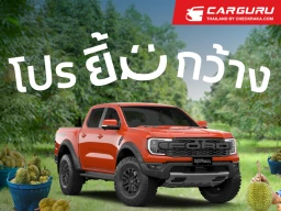 "โปรยิ้มกว้าง" แคมเปญพิเศษจาก Ford ด้วยข้อเสนอสุดยืดหยุ่นเพื่อเกษตรกร