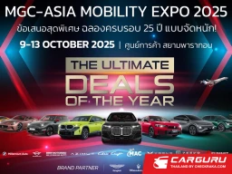 MGC-ASIA MOBILITY EXPO 2025 งานใหญ่ประจำปีที่ยกทัพยนตรกรรมในเครือมากระตุ้นการใช้จ่ายกับโปรสุดปังแห่งปี! ถึง 13 ต.ค. นี้