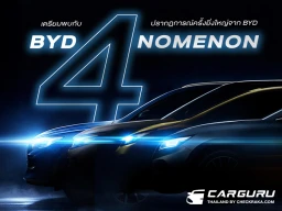 เตรียมพบกับรถยนต์พลังงานใหม่จาก BYD 4 รุ่นใหม่ ที่จะเปิดตัวพร้อมกันครั้งแรกในไทยที่งาน Motor Show 2026