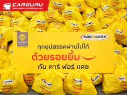 คาร์ฟอร์แคช มอบถุงเติมรอยยิ้ม 1,000 ชุด ผ่านสภากาชาดไทย ส่งต่อความห่วงใยแก่ผู้ประสบอุทกภัยภาคใต้