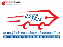 สรยท. ประกาศ 17 รถยนต์ และ 6 รถจักรยานยนต์ เข้าชิงดำ "รถยอดเยี่ยมประจำปี 2568"