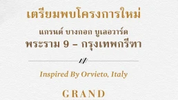 แกรนด์ บางกอก บูเลอวาร์ด พระราม 9-กรุงเทพกรีฑา (Grand Bangkok Boulevard Rama9 - Krungthepkritha) แกรนด์ บางกอก บูเลอวาร์ด พระราม 9-กรุงเทพกรีฑา (Grand Bangkok Boulevard Rama9 - Krungthepkritha)