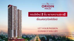 ดิ ออริจิ้น ปิ่นเกล้า (The Origin Pinklao) ดิ ออริจิ้น ปิ่นเกล้า (The Origin Pinklao)