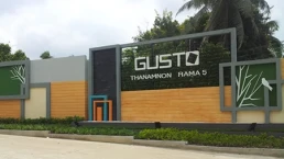 กัสโต้ ท่าน้ำนนท์-พระราม 5 (Gusto Thanamnon-Rama 5) กัสโต้ ท่าน้ำนนท์-พระราม 5 (Gusto Thanamnon-Rama 5)