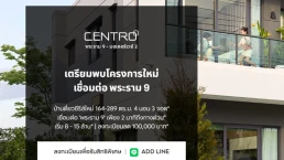 เซนโทร พระราม 9-มอเตอร์เวย์ 2 (Centro Rama 9 - Motorway 2) เซนโทร พระราม 9-มอเตอร์เวย์ 2 (Centro Rama 9 - Motorway 2)