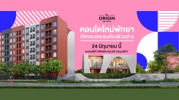 ดิ ออริจิ้น พัทยา (The Origin Pattaya) ดิ ออริจิ้น พัทยา (The Origin Pattaya)