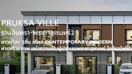 พฤกษาวิลล์ รามอินทรา - พระยาสุเรนทร์ 2 (Pruksa Ville Ramintra - Prayasurain 2)