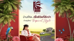 ศุภาลัย ปาล์มวิลล์ ระยอง (Supalai Palm Ville Rayong) ศุภาลัย ปาล์มวิลล์ ระยอง (Supalai Palm Ville Rayong)