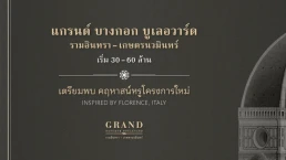 แกรนด์ บางกอก บูเลอวาร์ด รามอินทรา - เกษตรนวมินทร์ (Grand Bangkok Boulevard Ramintra - Kasetnawamin) แกรนด์ บางกอก บูเลอวาร์ด รามอินทรา - เกษตรนวมินทร์ (Grand Bangkok Boulevard Ramintra - Kasetnawamin)