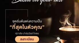 ศุภาลัย ปาล์มวิลล์ ทุกโครงการย่อย