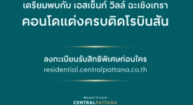 คอนโดซีพีเอ็นเรซซิเด้นซ์ ทุกโครงการย่อย