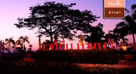 ชวนชื่น ทุกโครงการย่อย