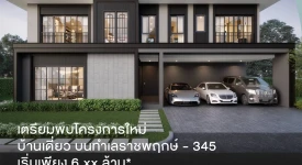 นารา โบทานิค ทุกโครงการย่อย