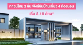 บ้านพูนผลทรัพย์ ทุกโครงการย่อย