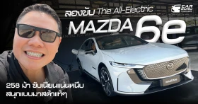 ลองขับ The All-Electric Mazda6e 258 ม้า ขับเนียนแน่นหนึบสนุกแบบมาสด้าแท้ ลุ้นราคาล้านกลาง