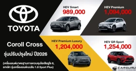 Toyota Corolla Cross รุ่นปรับปรุงใหม่ ปี 2569 ปรับดีไซน์ภายนอก และภายในใหม่ พร้อมขุมพลังไฮบริด มาตรฐานการควบคุมไอเสียยูโร 6 ครบทุกรุ่นย่อย พร้อมราคาเริ่มต้น 989,000 บาท