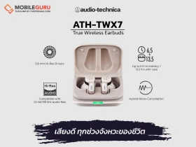 อาร์ทีบีฯ เปิดตัวหูฟัง Audio-Technica รุ่นใหม่ ATH-TWX7 จัดเต็มด้วยเทคโนโลยีตัดเสียงรบกวนแบบดิจิทัลไฮบริด