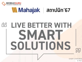 เตรียมพบกับ MAHAJAK LIVE BETTER WITH SMART SOLUTIONS  ในงาน สถาปนิก’67