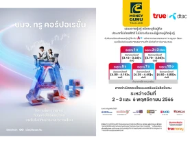 “ทรู คอร์ปอเรชั่น” เตรียมออกหุ้นกู้อายุ 1-10 ปี อันดับความน่าเชื่อถือระดับ A+ ดอกเบี้ย [3.12 - 4.80]% คาดเปิดให้จอง 2 - 6 พฤศจิกายน 2566