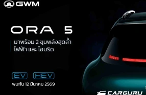 GWM ORA 5 จะมากับ 2 ขุมพลัง ทั้ง BEV และ HEV พร้อมเปิดตัวครั้งแรกบนเวทีโลกที่ประเทศไทย 12 มีนาคม นี้