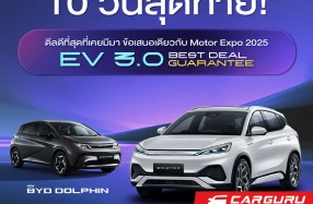 โอกาสสุดท้ายที่คุณจะได้เป็นเจ้าของรถยนต์ BYD และ DENZA กับดีลดีที่สุดจาก เรเว่ ออโตโมทีฟ สัปดาห์สุดท้ายก่อนปรับราคา!
