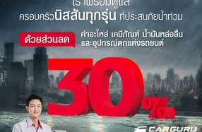 Nissan เปิดตัวแคมเปญช่วยเหลือผู้ประสบภัยน้ำท่วม ถึง 31 ธันวาคม 2568