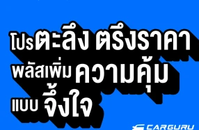 Honda ประกาศไม่ปรับขึ้นราคารถยนต์ทุกรุ่น! พร้อมรับภาษีสรรพสามิตใหม่ด้วยแคมเปญพิเศษ “Honda โปรตะลึง ตรึงราคา! พลัสเพิ่มความคุ้มแบบจึ้งใจ”