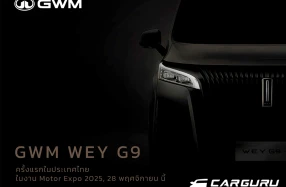 GWM WEY แบรนด์ลักชัวรี่ใหม่จาก GWM และ GWM WEY G9 รถ MPV ระดับไฮเอนด์รุ่นแรก เตรียมเปิดตัวในไทย 28 พฤศจิกายนนี้