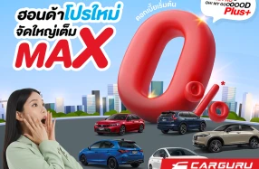 Honda จัดเต็มส่งท้ายปี และจัดหนัก! กับแคมเปญ Honda Pro OH! MY GOOOOOD PLUS+ ยกขบวนความคุ้มสำหรับรถฮอนด้าทุกรุ่น ตั้งแต่ 1 ต.ค. – 11 ธ.ค. 2568