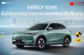 GEELY EX5 คว้าคะแนนความปลอดภัยระดับ 5 ดาว จากทั้ง Euro NCAP และ ANCAP พร้อมส่งมอบความคุ้มค่าให้แก่ลูกค้าทั่วโลก